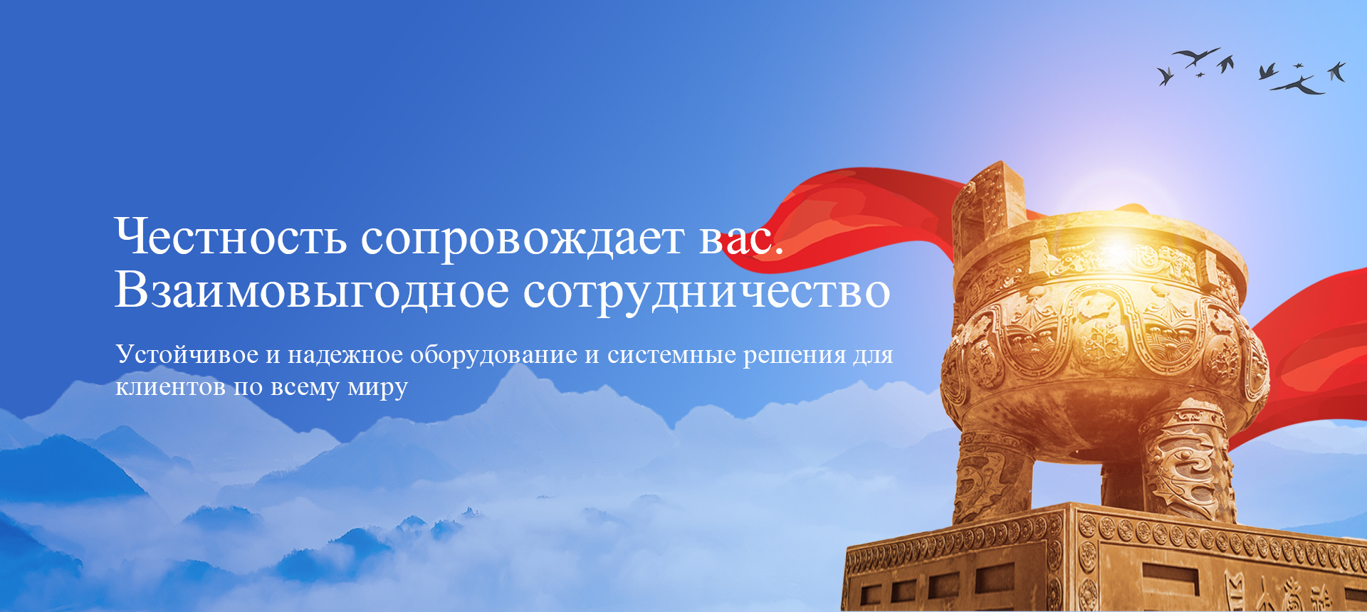 Прямой путь на сто лет, процветающее будущее