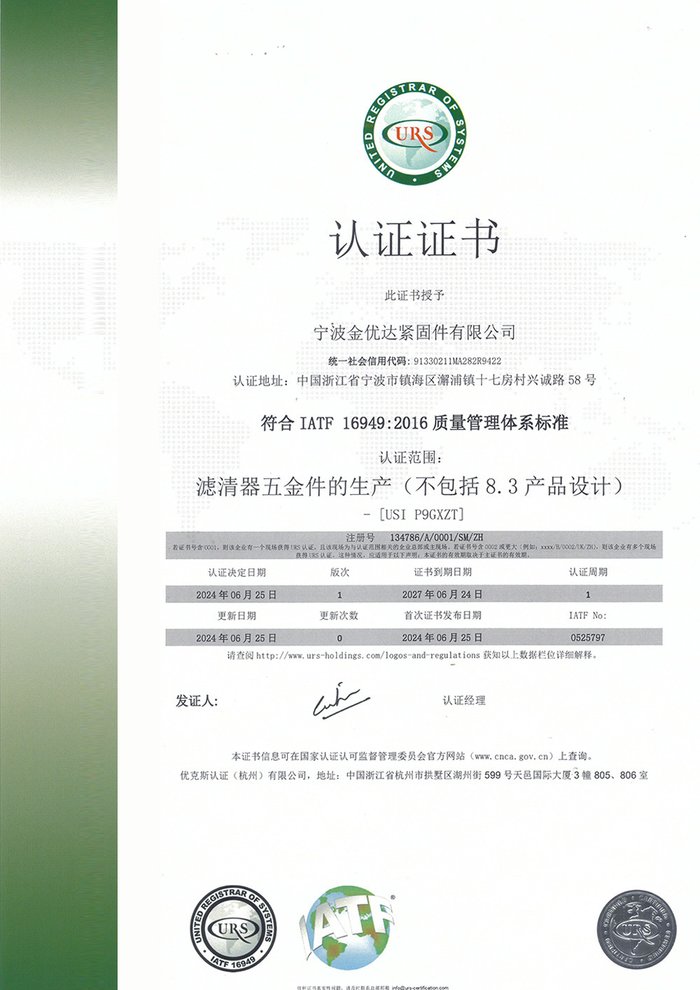 IATF 16949:2016 Quality Management System Standard