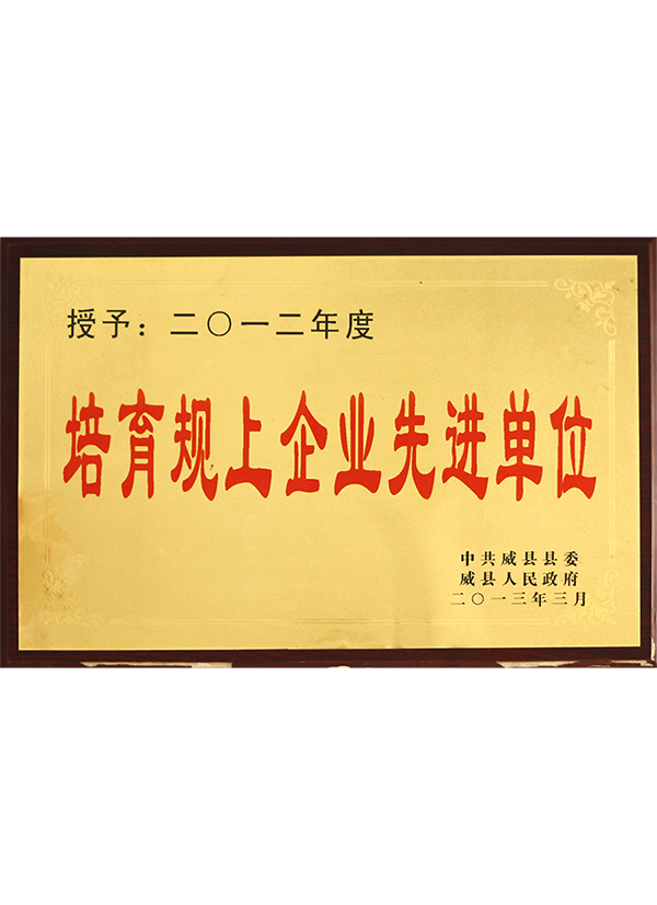 培育規(guī)上企業(yè)先進(jìn)單位