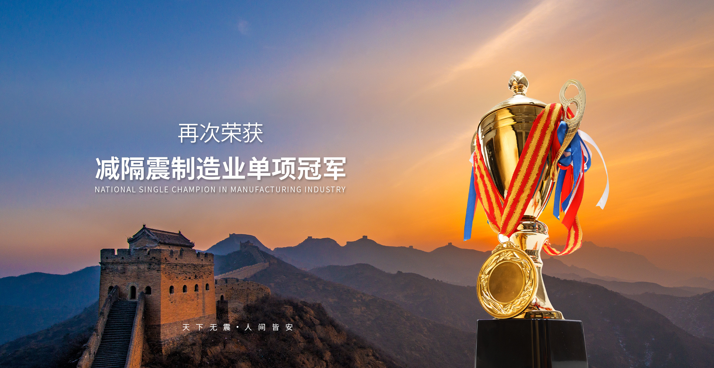 SAFETYINSIDE: Single Champion Enterprise in Manufacturing Industry