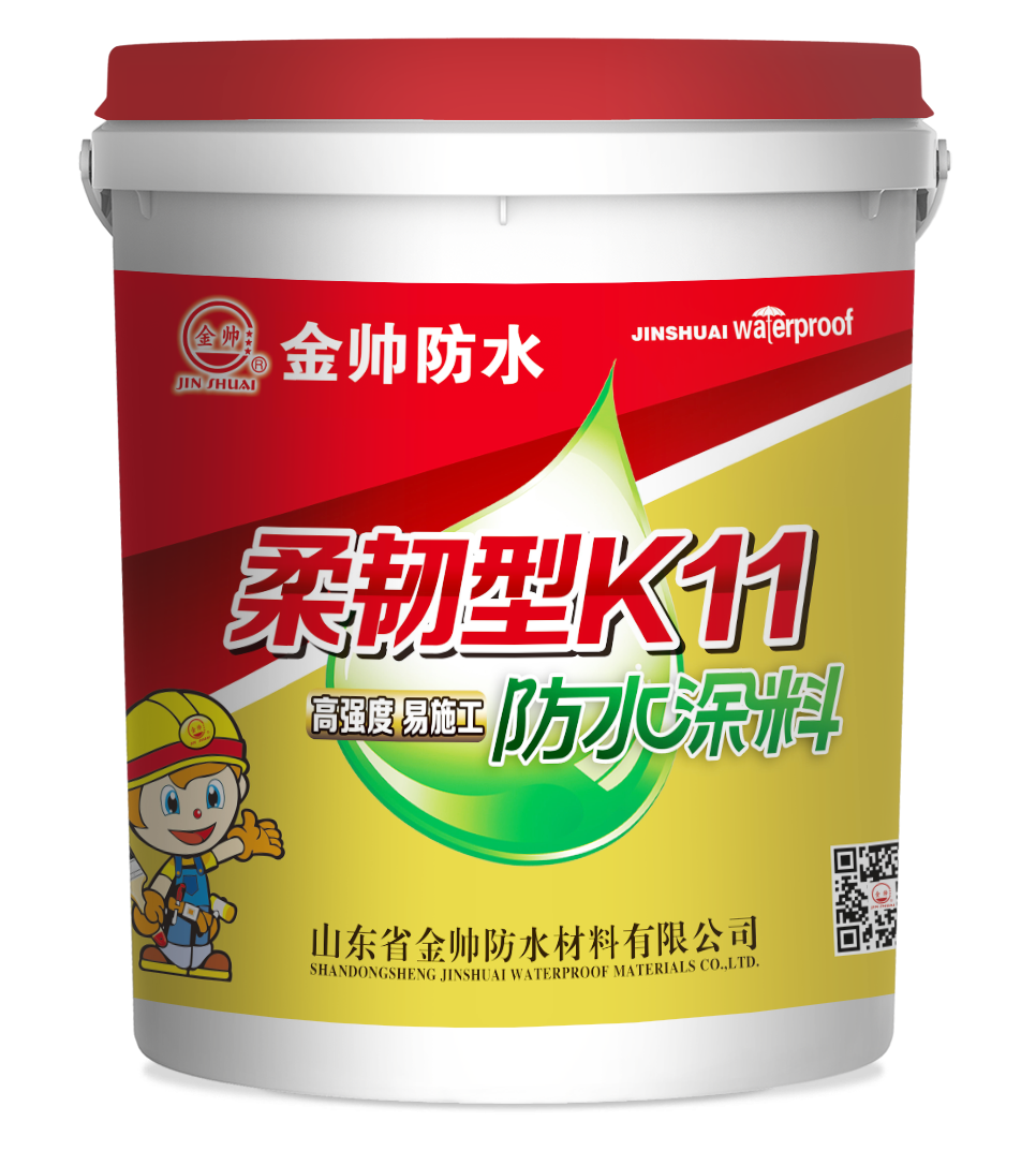 K11柔韌型防水涂料