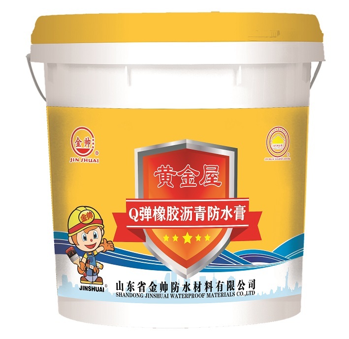 金帥黃金屋系列——Q彈橡膠瀝青防水膏