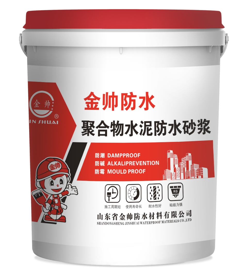 聚合物水泥防水砂漿