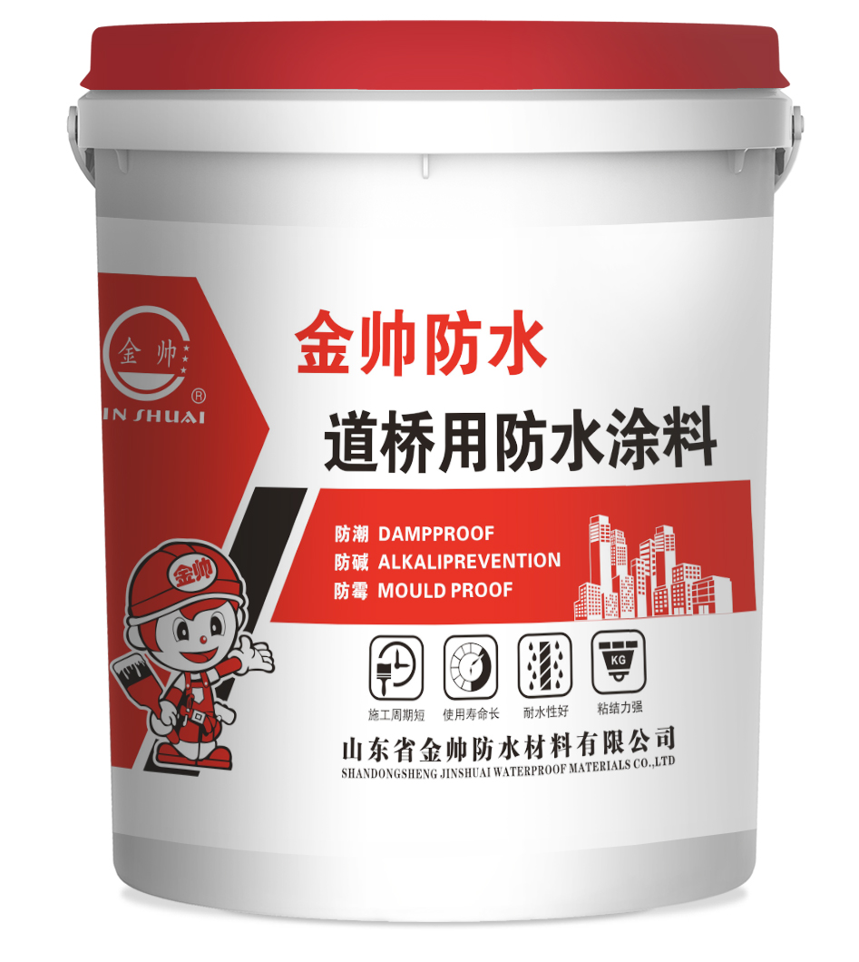 道橋用防水涂料