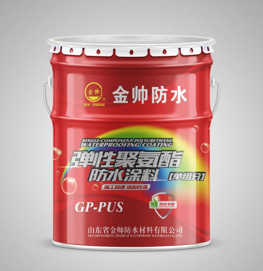 彈性聚氨酯防水涂料