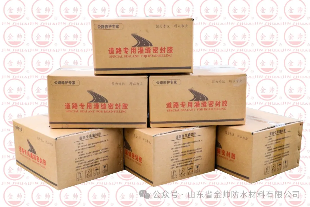 【金帥新品上市】金帥牌道路專用灌縫密封膠