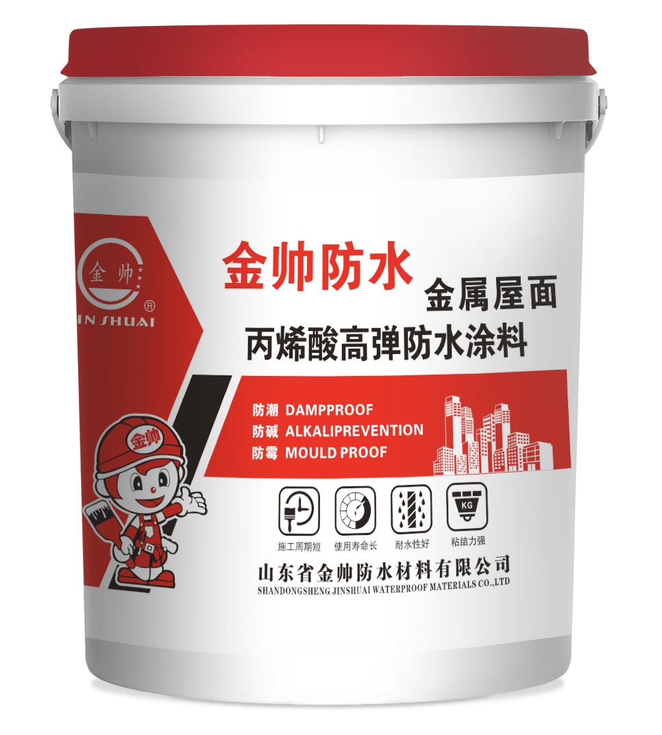 金屬屋面丙烯酸高彈防水涂料