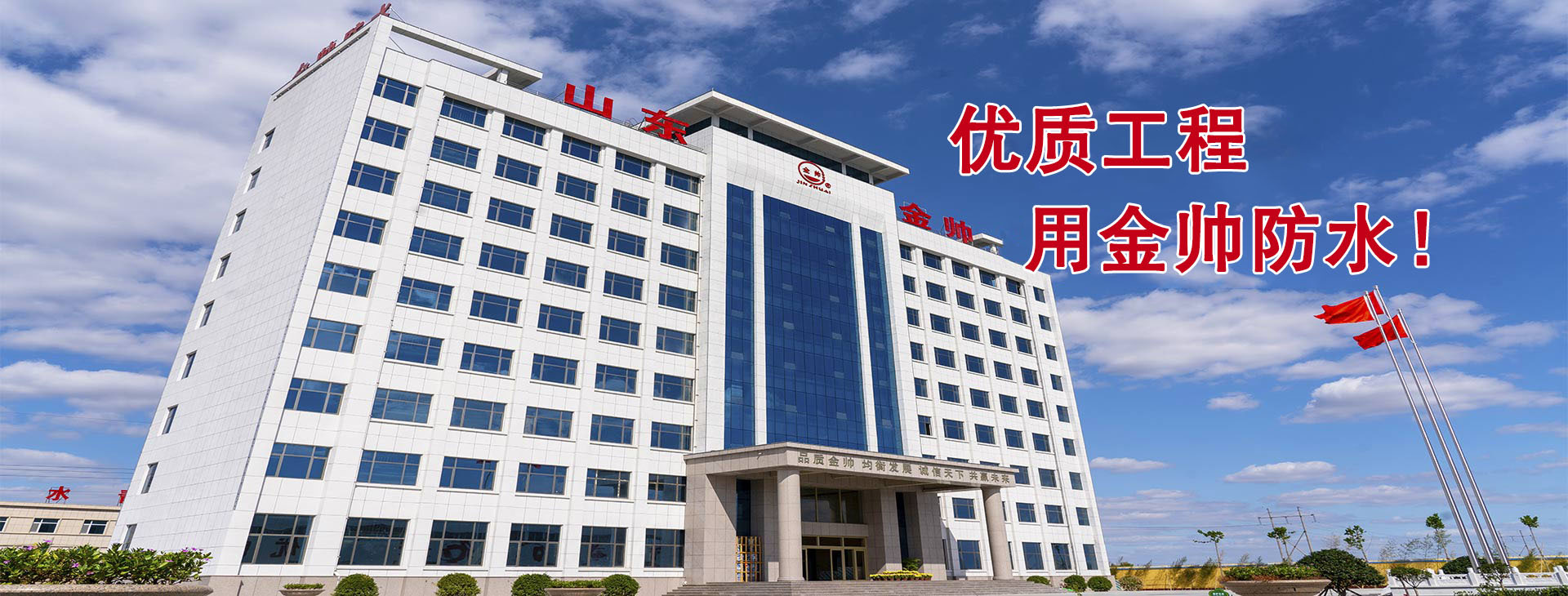 金帥防水