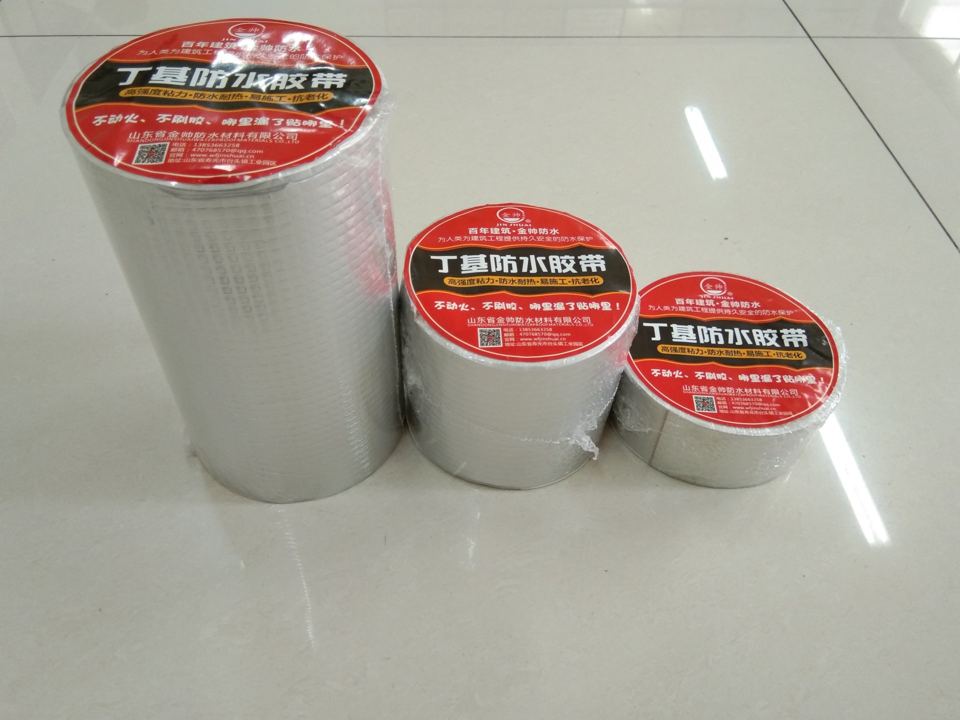 丁基橡膠防水密封膠帶