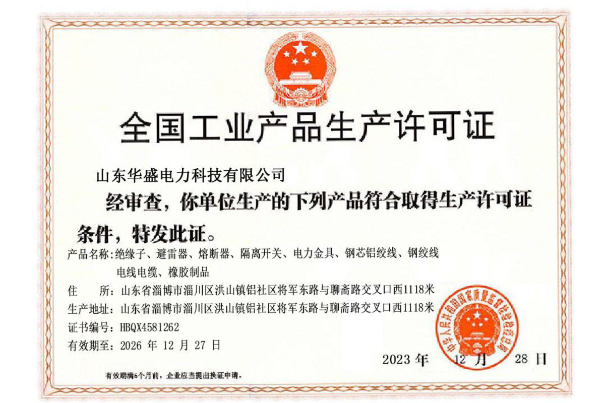 National industrial product production license