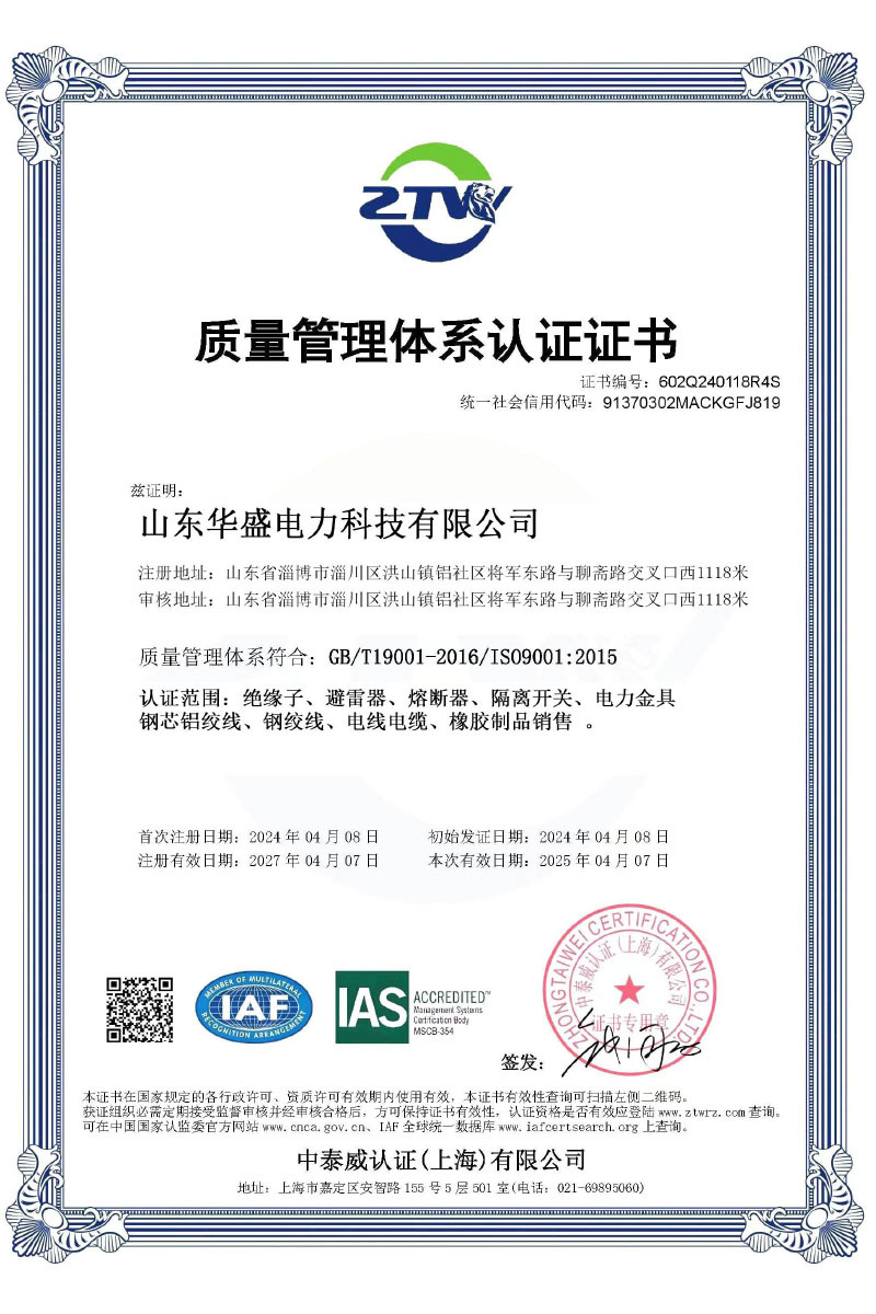 Quality Management System Certification