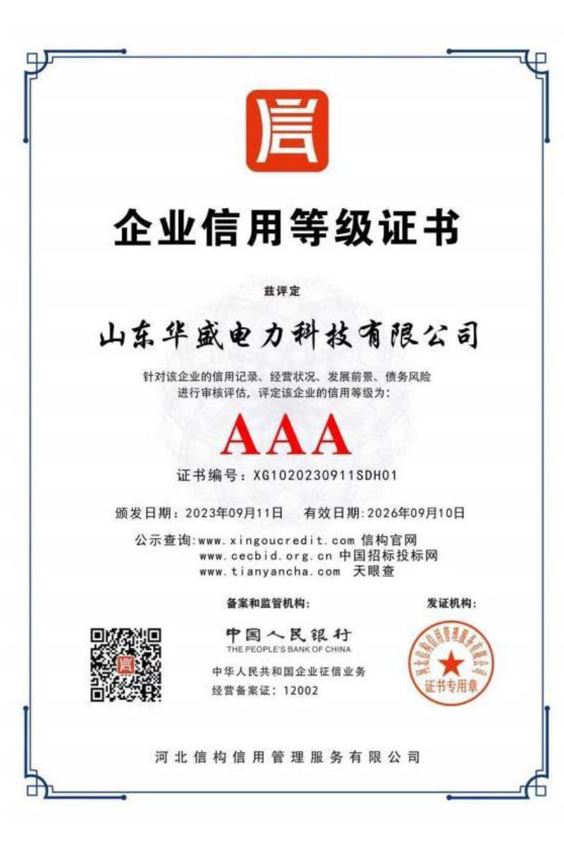 Enterprise Credit Rating Certificate