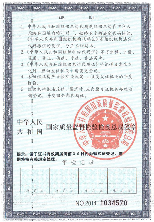 Organization Code Certificate 02