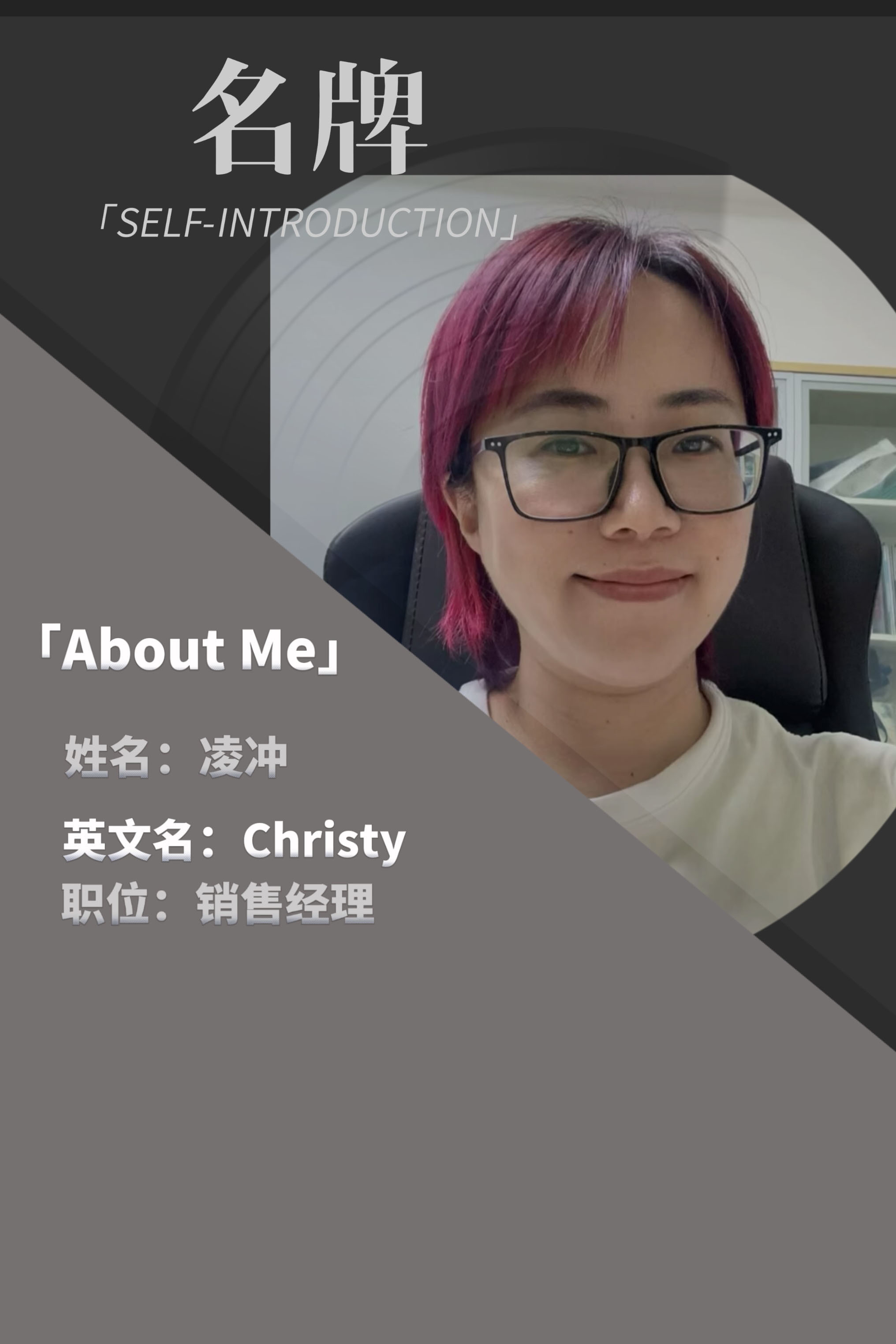 凌冲  Christy