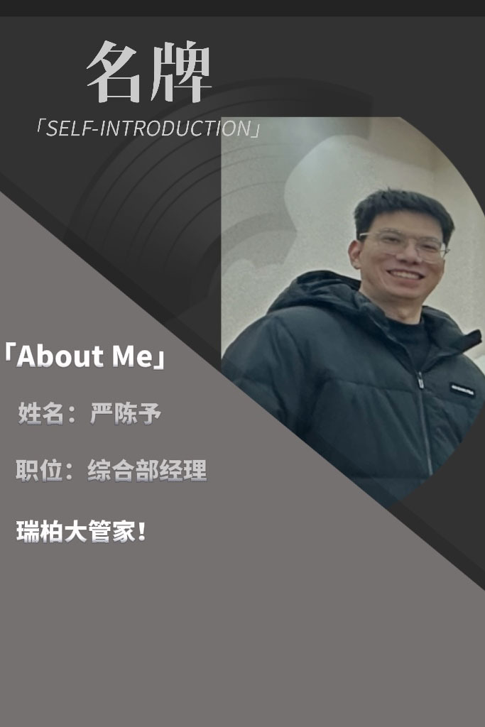 严陈予	Mr. Yan