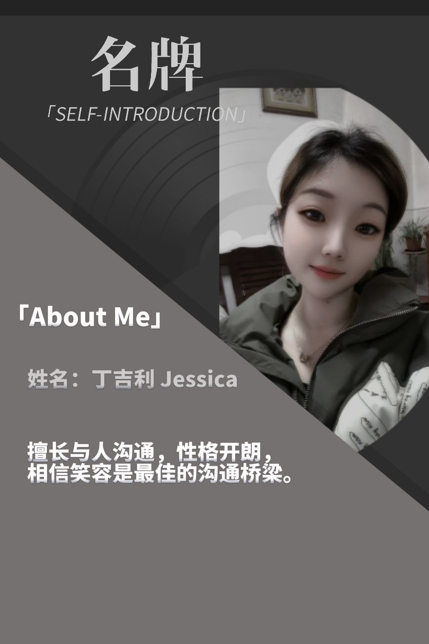 丁吉利	Jessica