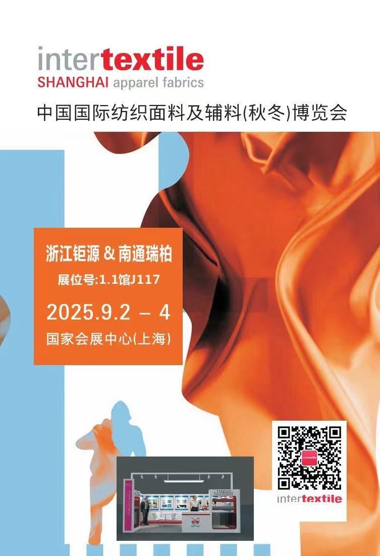 南通瑞柏闪耀中国国际纺织面料及辅料(秋冬)博览会
