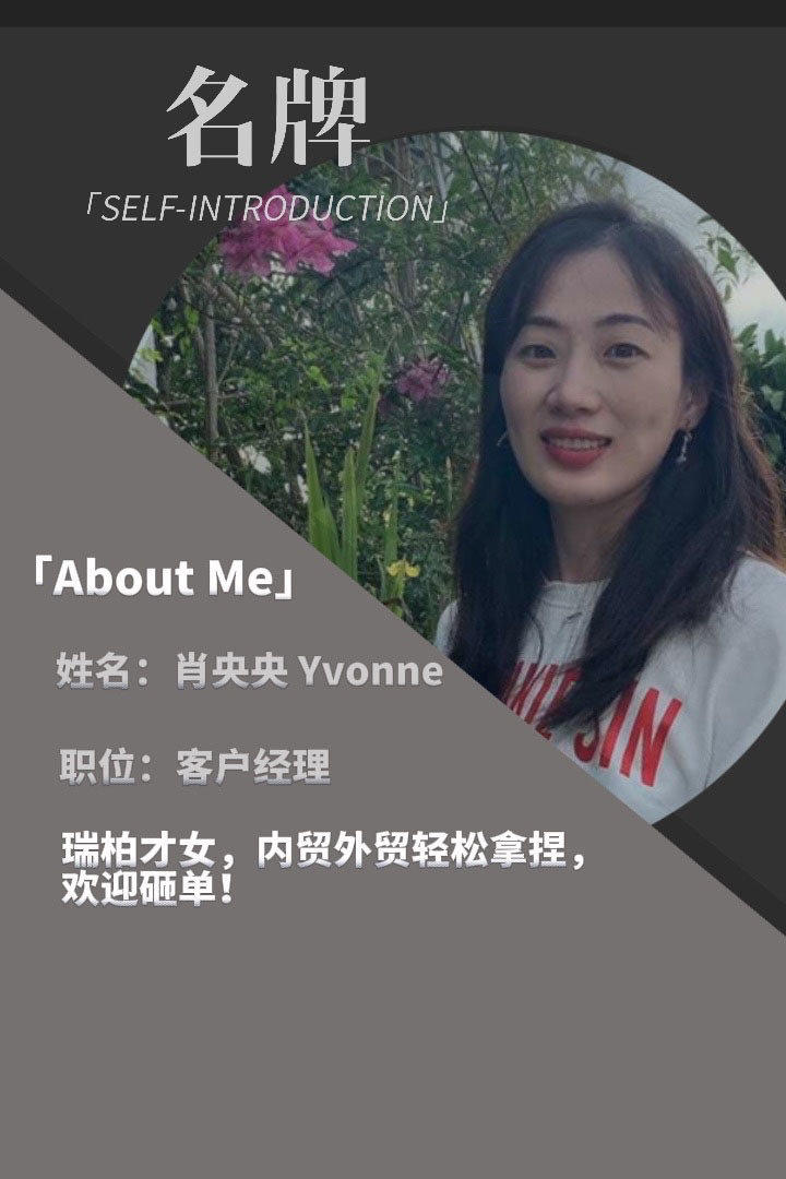 肖央央	Yvonne