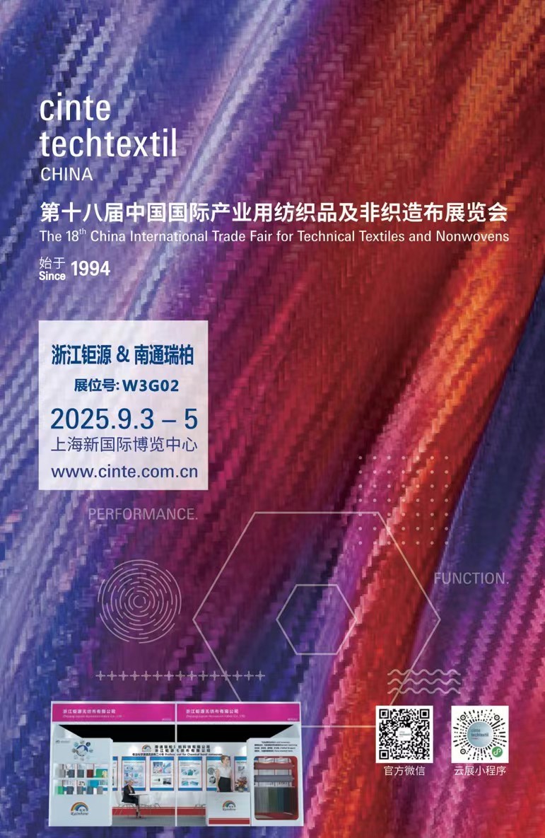南通瑞柏参加第十八届中国国际产业用纺织品及非织造布展览会