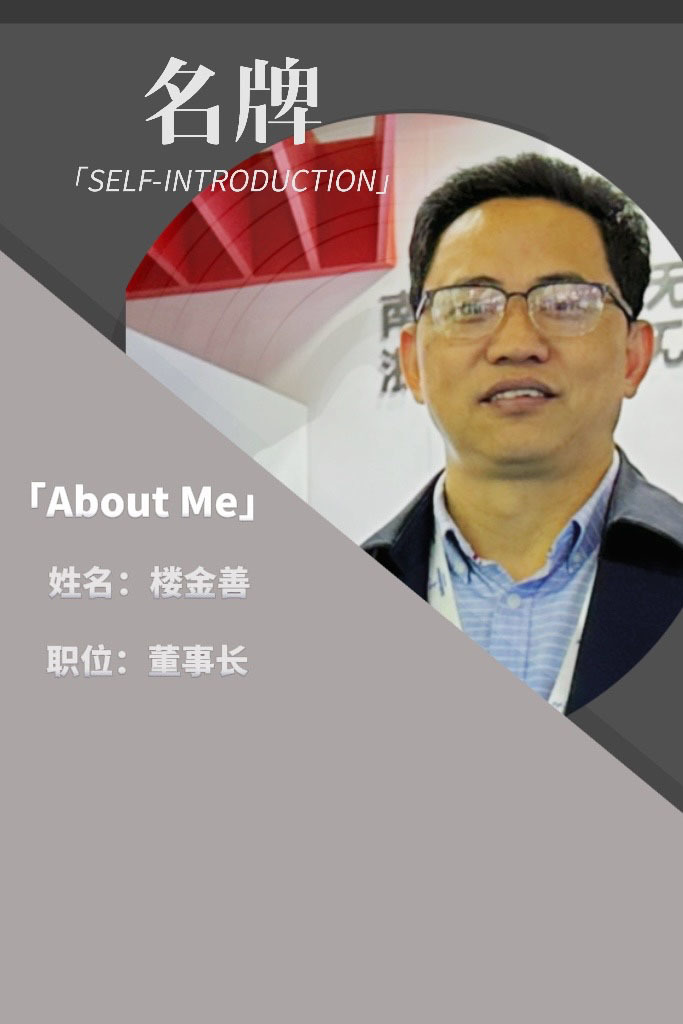 楼金善	Louis