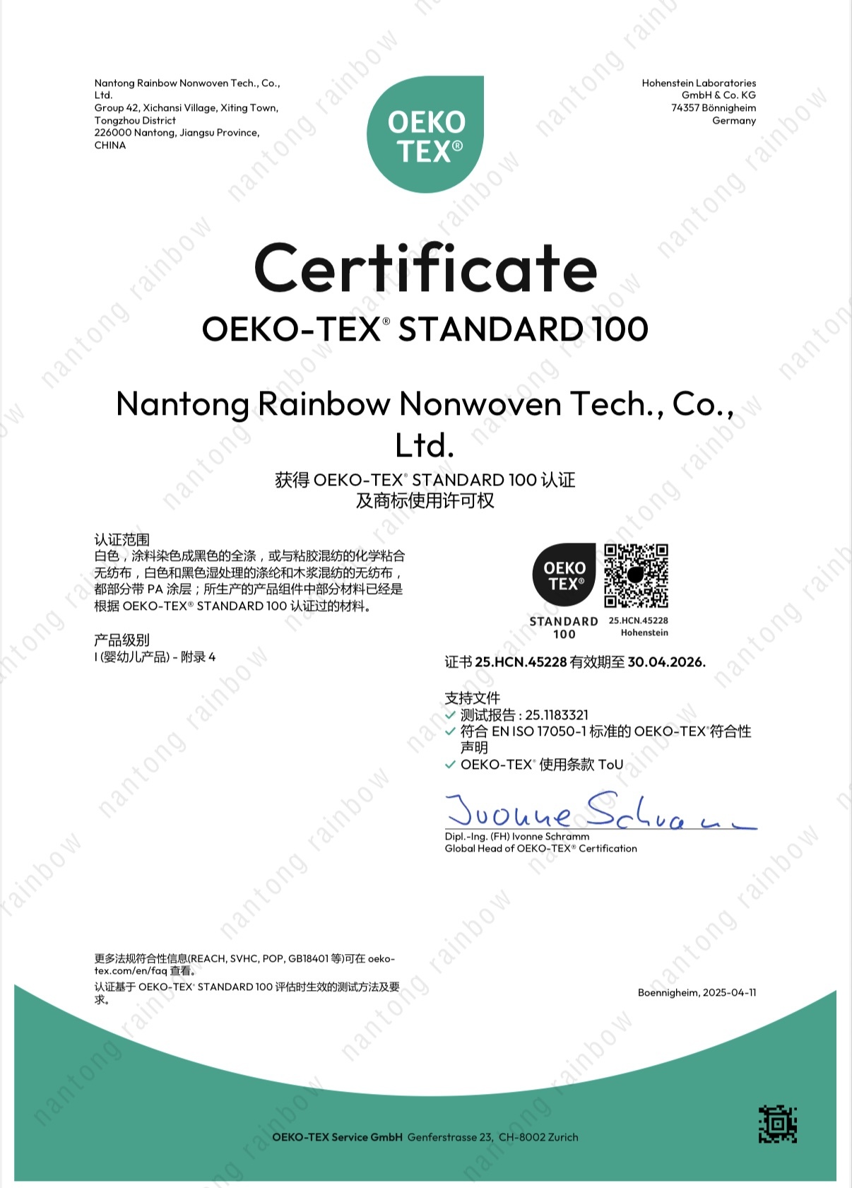 喜讯！南通瑞柏无纺科技有限公司荣获OEKO-TEX认证，品质与环保双升级
