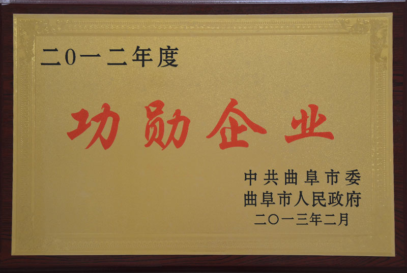 2012年功勋企业