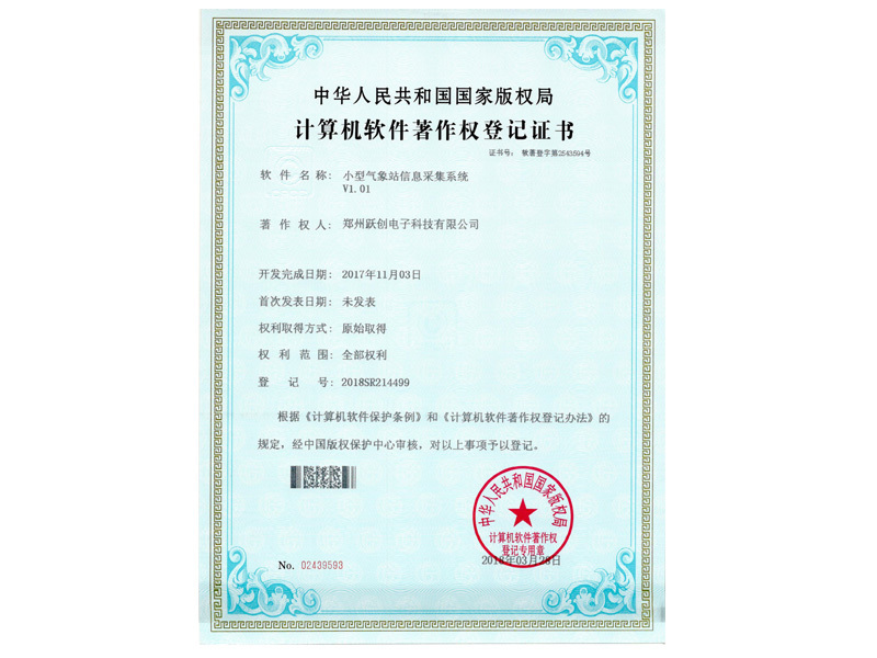YCRZ008小型氣象站信息采集系統(tǒng)V1.01