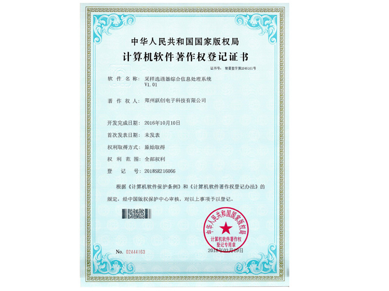 YCRZ002采樣選通器綜合信息處理系統(tǒng)V1.01