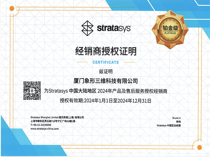 2024铂金级经销商授权证明