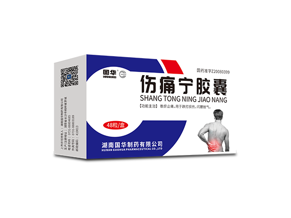 傷痛寧膠囊