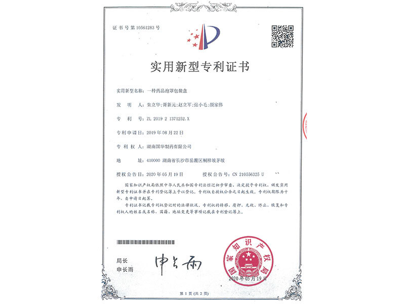 一種藥品泡罩包裝盒--實用新型專利