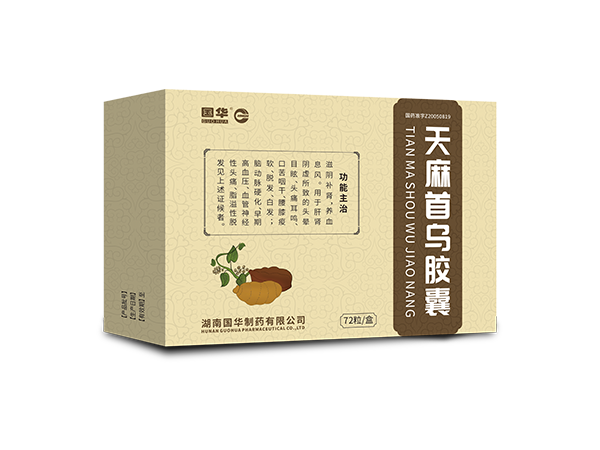 天麻首烏膠囊