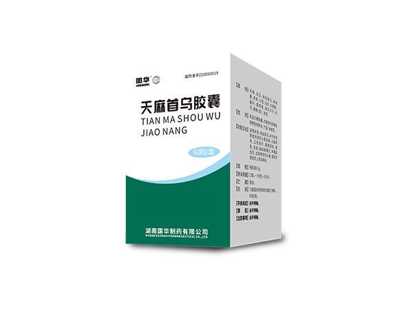 天麻首烏膠囊