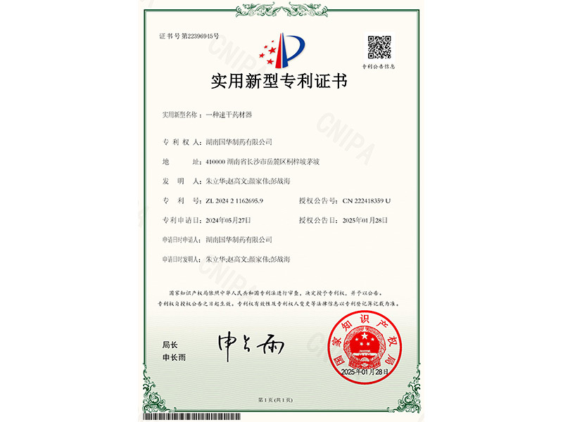 一種速干藥材器--實(shí)用新型專利