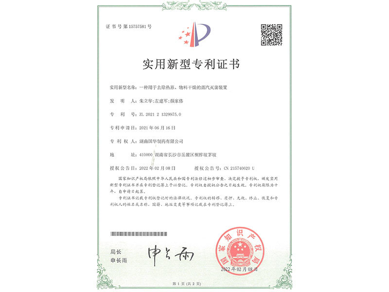 一種用于去除熱原、物料干燥的蒸汽滅菌裝置--實(shí)用新型專利