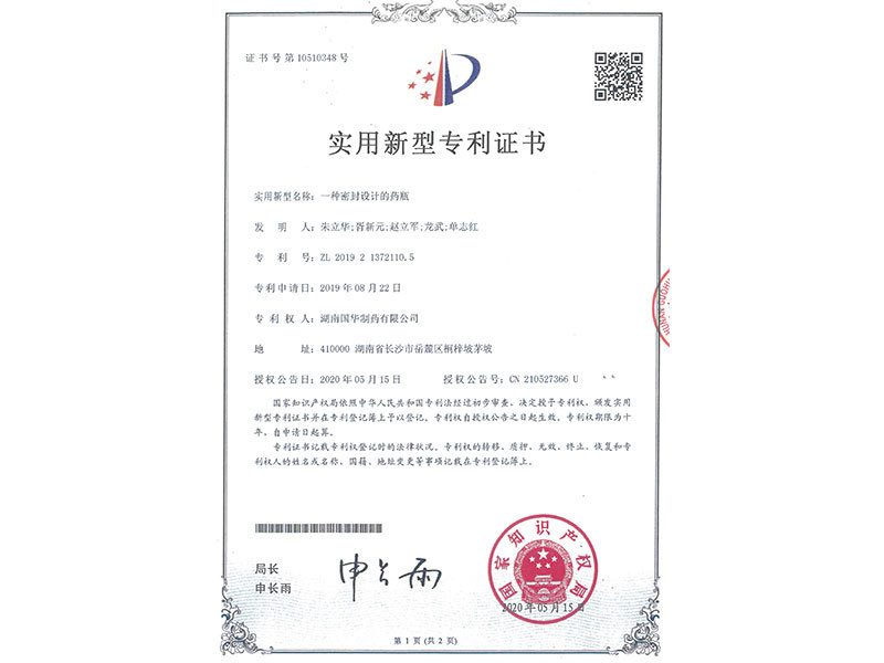 一種密封設(shè)計的藥瓶--實用新型專利