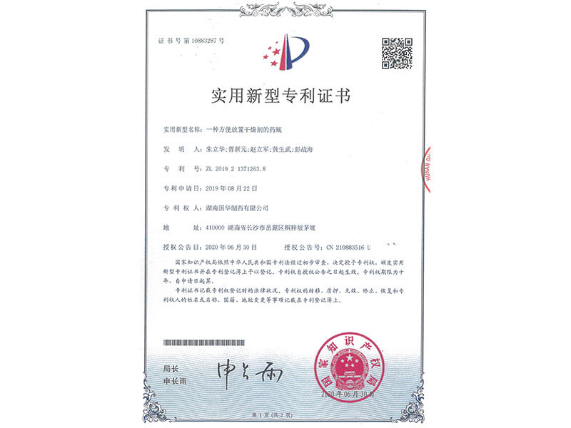 一種方便放置干燥劑的藥瓶--實用新型專利