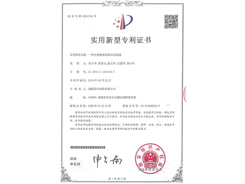 一種方便吸附的藥品包裝盒--實用新型專利