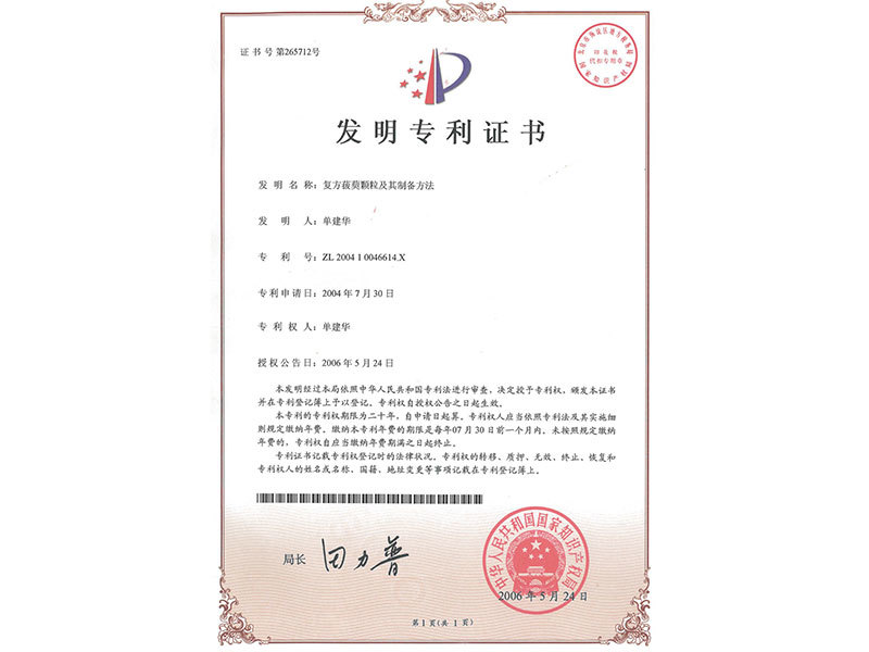 一種復(fù)方菝葜顆粒及其制備方法--發(fā)明專利