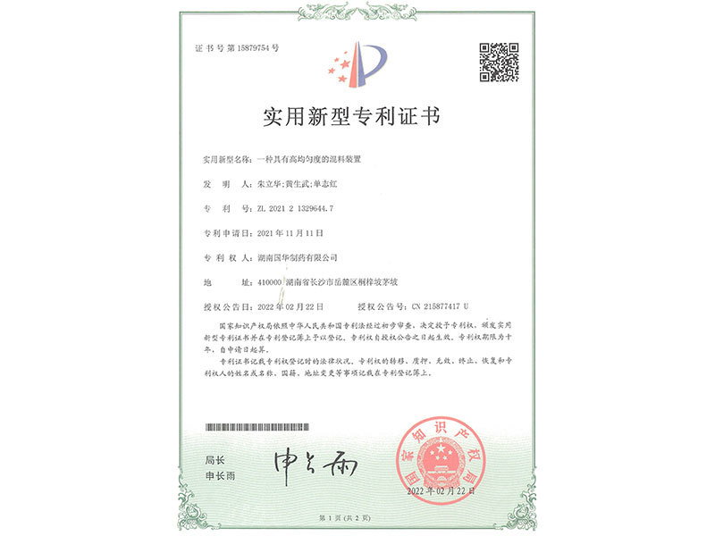 一種具有高均勻度的混料裝置--實(shí)用新型專利