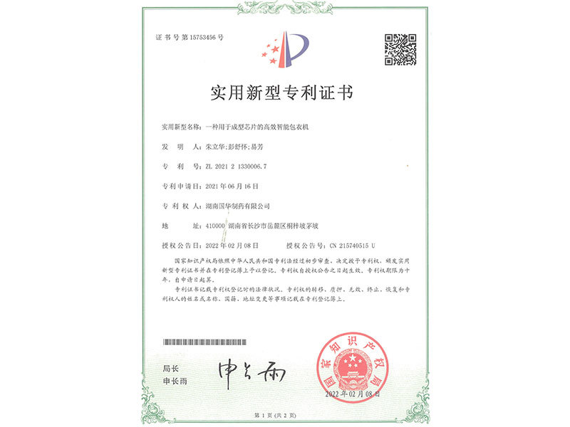 一種用于成型芯片的高效智能包衣機(jī)--實(shí)用新型專利
