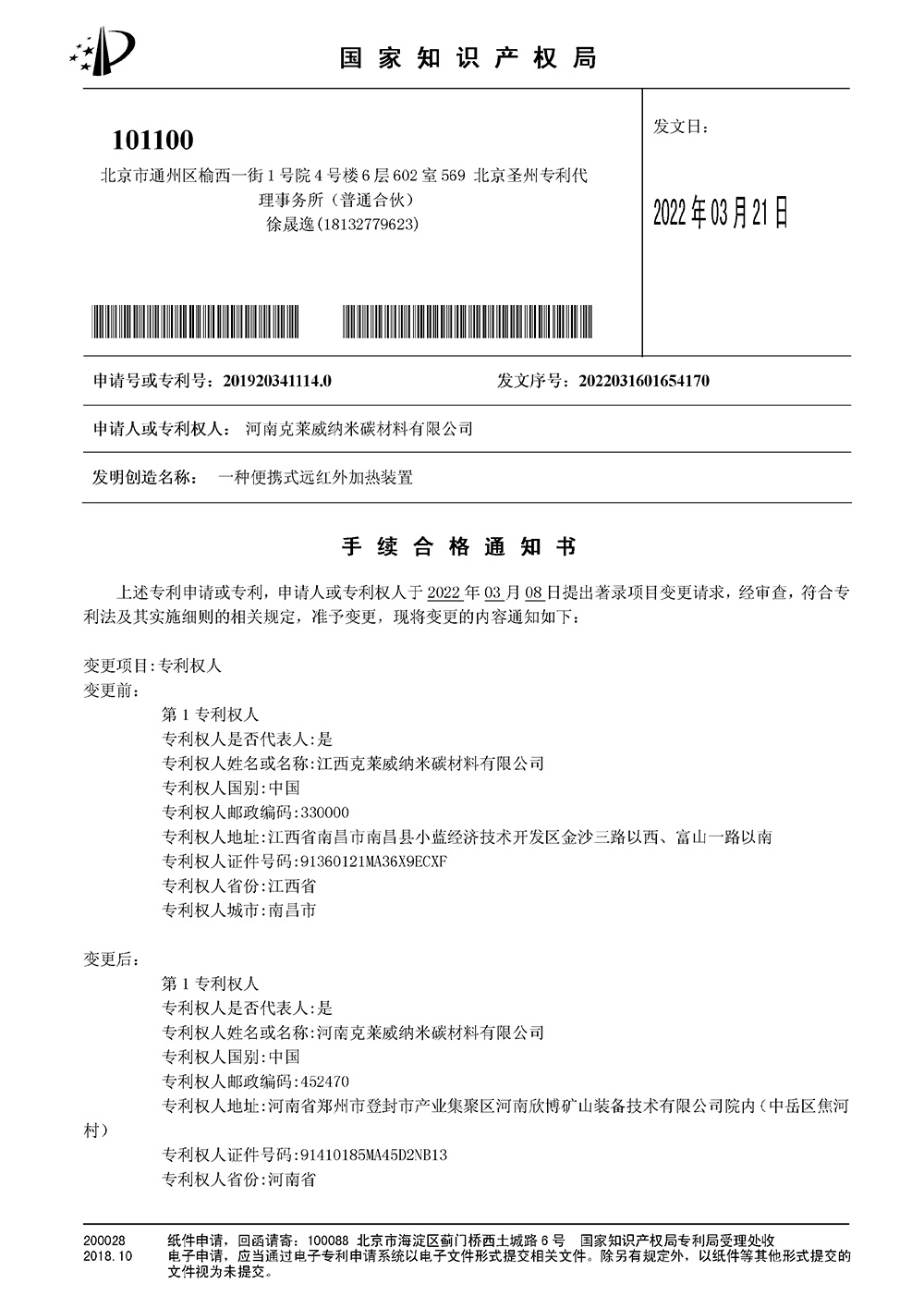 Patented Technology Patented Technology