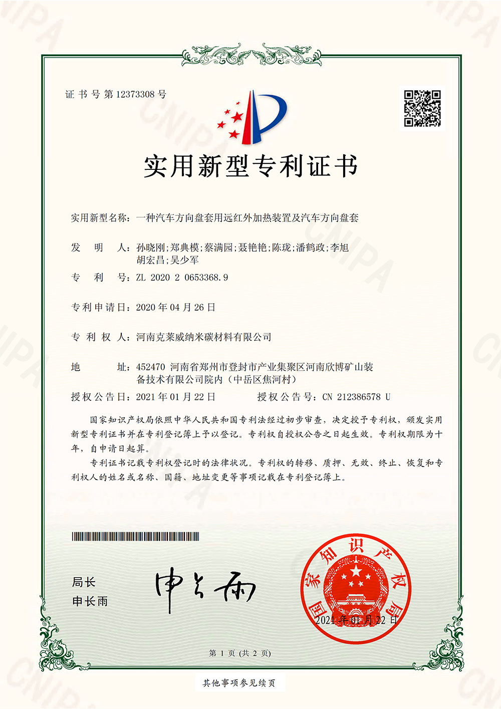 A kind of far-infrared heating device for automobile steering wheel cover and automobile steering cover A kind of far-infrared heating device for automobile steering wheel cover and automobile steering cover