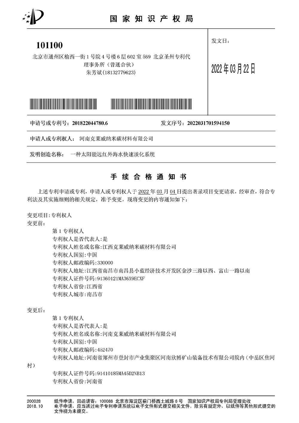 Patented Technology Patented Technology