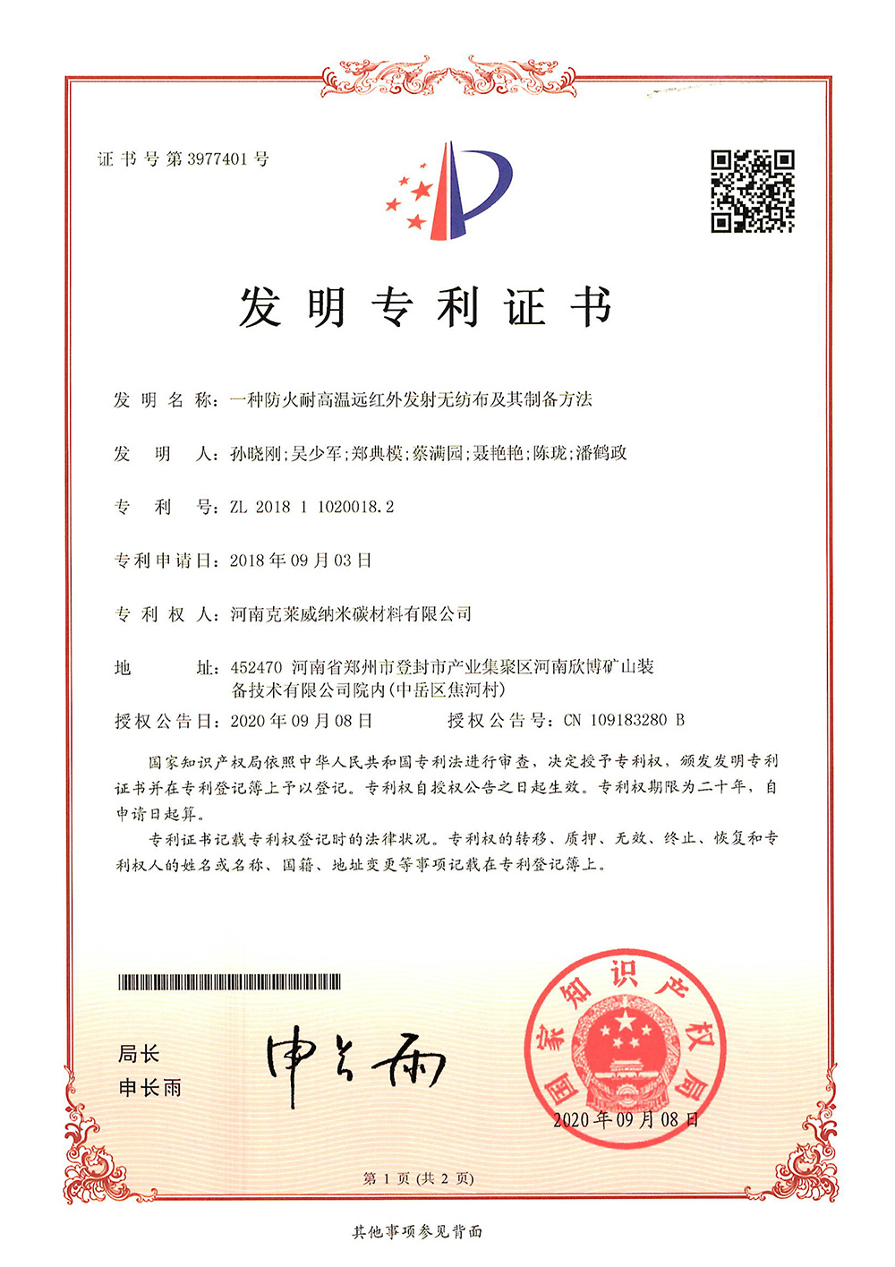 A kind of fireproof and high temperature resistant far infrared emitting nonwoven fabric and its preparation method A kind of fireproof and high temperature resistant far infrared emitting nonwoven fabric and its preparation method