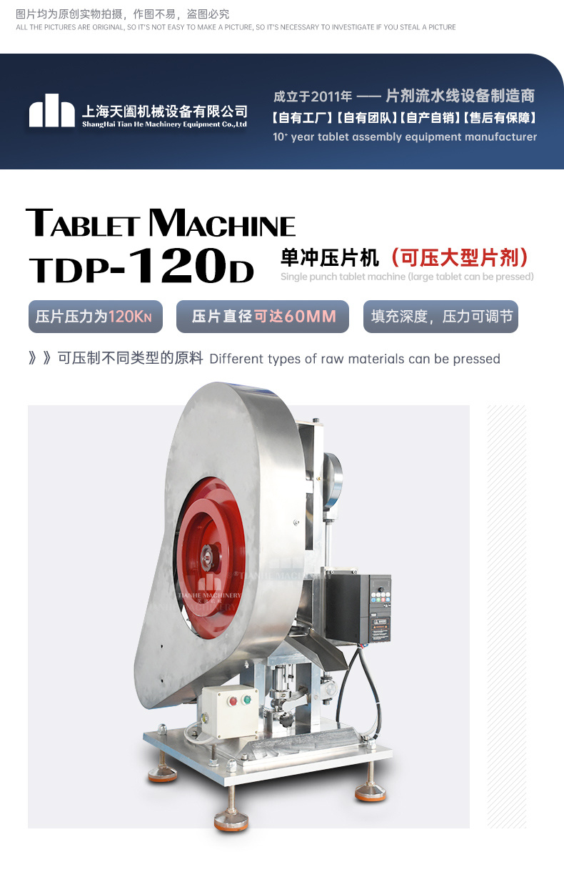 TDP-120D压片机环形多孔压制
