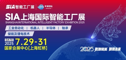 上海中森—SIA上海國際智能工廠展