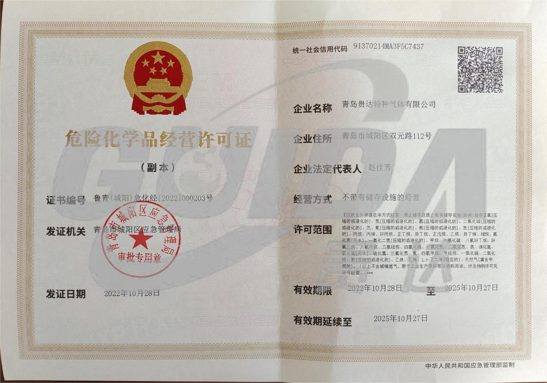 危险化学品经营许可 危险化学品经营许可