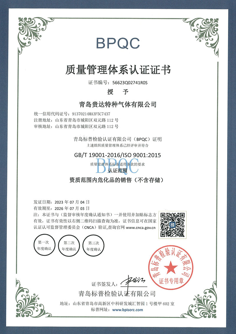 Quality Management System Certification