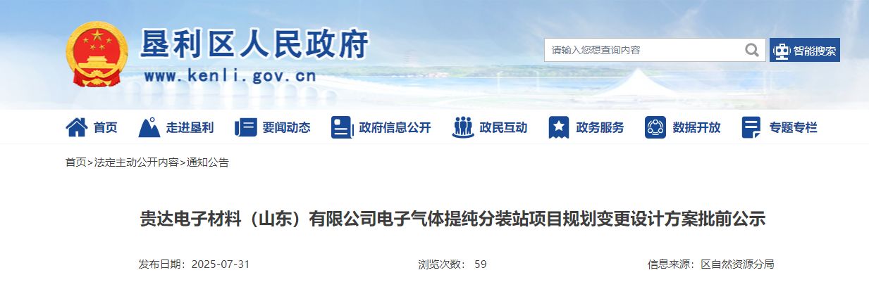 山东1.2亿元电子特气项目公示